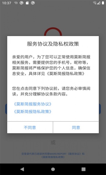 莫斯简报app免费版下载_莫斯简报手机版下载v1.7.5 安卓版 运行截图1