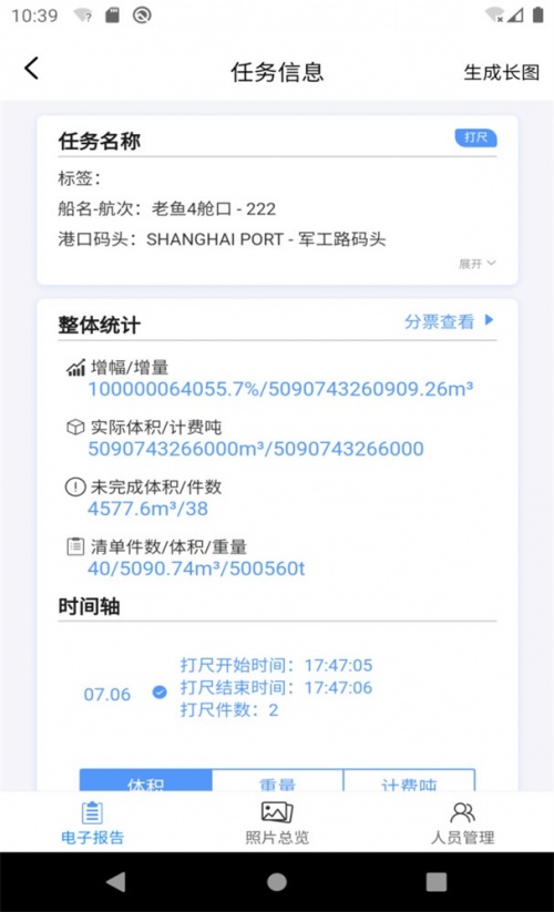 莫斯简报app免费版下载_莫斯简报手机版下载v1.7.5 安卓版 运行截图3