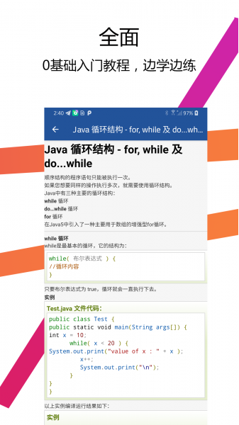 Java编译器IDE安卓版免广告_Java编译器IDE最新版V1.6下载 运行截图3