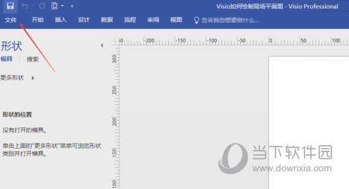 Visio绘制六西格玛图表操作1