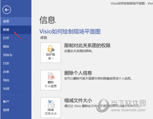 Visio绘制六西格玛图表操作2