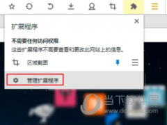 星愿浏览器怎么删除插件 移除拓展插件方法