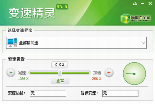 变速精灵电脑版下载_变速精灵 v3.6 最新版本下载 运行截图1