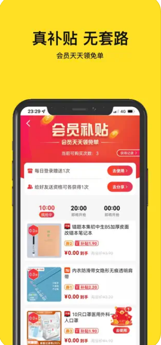 爱购助手app下载_爱购助手手机最新版下载v1.0 安卓版 运行截图3