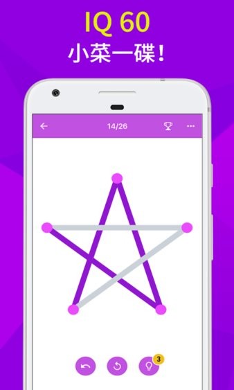 一笔画解谜游戏安卓版下载_一笔画解谜最新版下载v2.2.33 安卓版 运行截图2