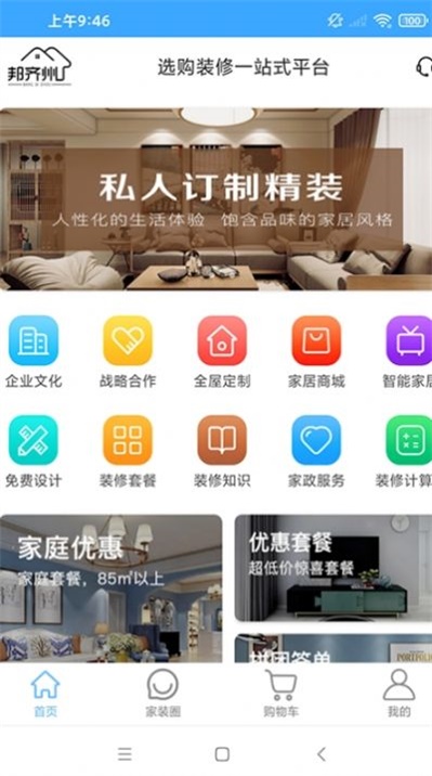 邦齐州app最新版下载_邦齐州安卓版下载v1.0 安卓版 运行截图2