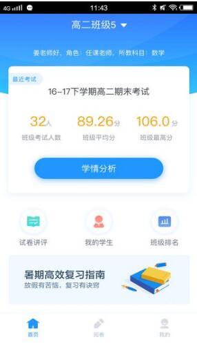 好分数老师版App官方手机版_好分数老师版App安卓最新版V2.24下载 运行截图2