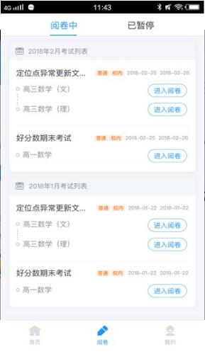 好分数老师版App官方手机版_好分数老师版App安卓最新版V2.24下载 运行截图3