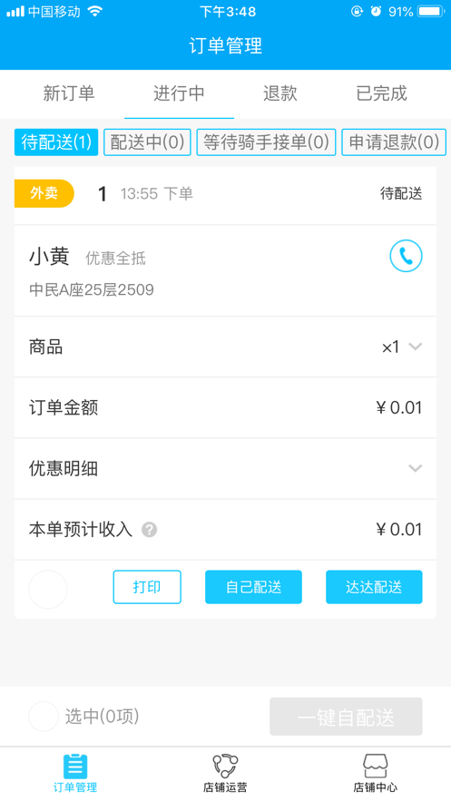 众享商家app下载_众享商家最新手机版下载v1.0.2 安卓版 运行截图3