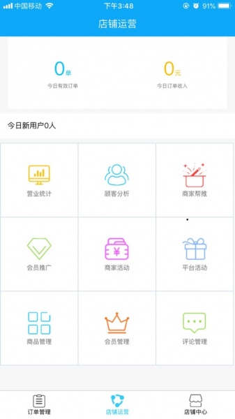 众享商家app下载_众享商家最新手机版下载v1.0.2 安卓版 运行截图2