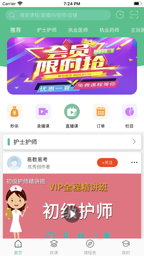 易教考app下载_易教考2022最新版下载v1.0 安卓版 运行截图3