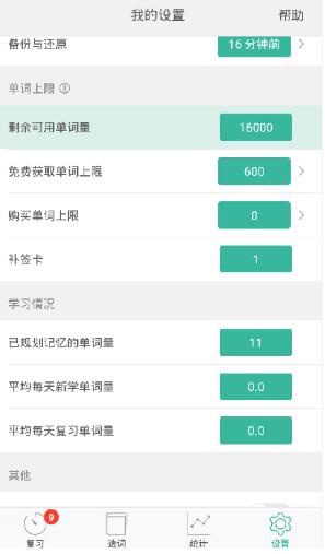 墨墨背单词16000上限内购破解版_墨墨背单词安卓正式版V1.0下载 运行截图1