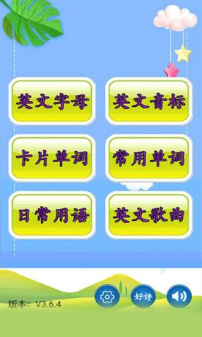 儿童英语入门安卓版_儿童英语入门官方最新版v3.7.4下载 运行截图2