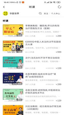 华医世界中医学堂app安卓版下载_华医世界免费版下载v1.0 安卓版 运行截图1