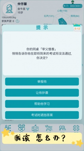 自由人生模拟人生之路免费版下载_自由人生模拟人生之路最新版游戏下载v5.1 安卓版 运行截图3