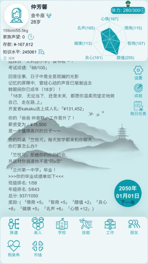 自由人生模拟人生之路免费版下载_自由人生模拟人生之路最新版游戏下载v5.1 安卓版 运行截图1