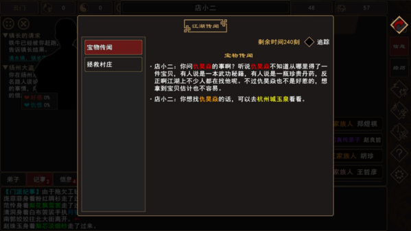 我来自江湖安卓版最新版本_我来自江湖官方正式版V0.3下载 运行截图2