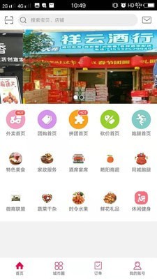 略阳生活宝app下载_略阳生活宝最新版下载v2.0.1 安卓版 运行截图2