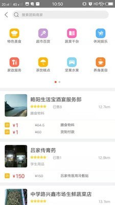 略阳生活宝app下载_略阳生活宝最新版下载v2.0.1 安卓版 运行截图1
