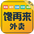 馋再来订餐app下载_馋再来2022最新版下载v1.0.4 最新版 安卓版