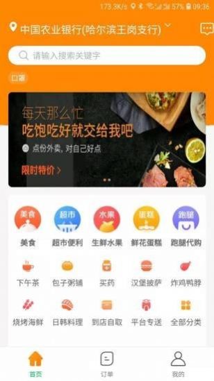 馋再来订餐app下载_馋再来2022最新版下载1.0.4 安卓版 运行截图2