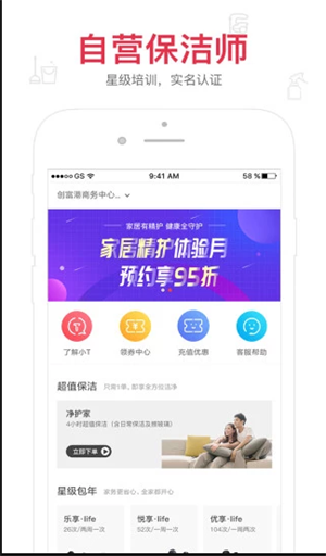 小T到家app最新版下载_小T到家安卓版下载v1.0 安卓版 运行截图3