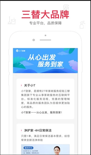 小T到家app最新版下载_小T到家安卓版下载v1.0 安卓版 运行截图1