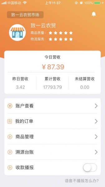 心安食足系统app下载_心安食足手机最新版下载v6.6.4 安卓版 运行截图3