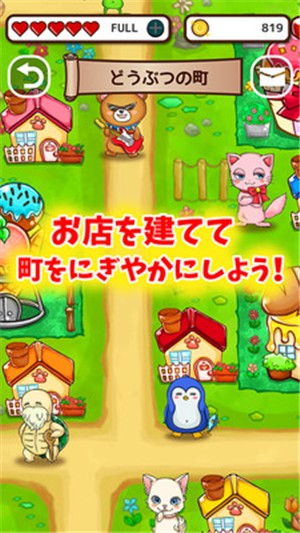 动物迷宫城镇游戏下载_动物迷宫城镇手机版下载v1.0 安卓版 运行截图2