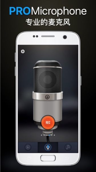 手机专业麦克风和录音机app下载_手机专业麦克风和录音机最新版下载v1.1.1 安卓版 运行截图3
