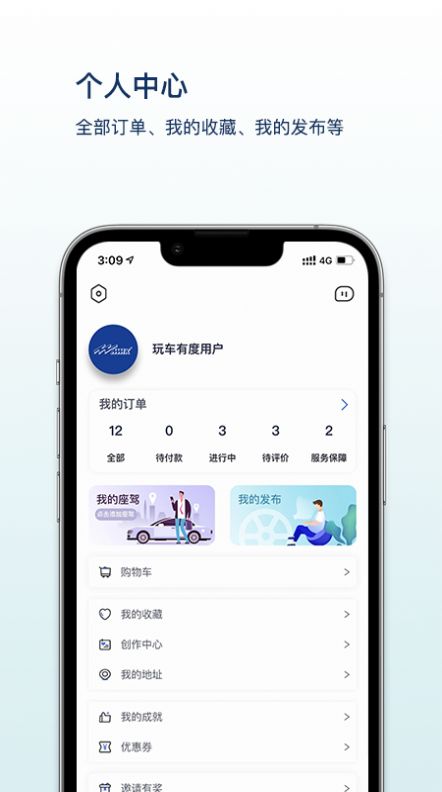 玩车有度app下载_玩车有度最新版下载v1.0 安卓版 运行截图3