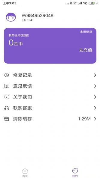 AI美图修复大师app下载_AI美图修复大师最新版下载v1.0.1 安卓版 运行截图2