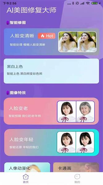 AI美图修复大师app下载_AI美图修复大师最新版下载v1.0.1 安卓版 运行截图3