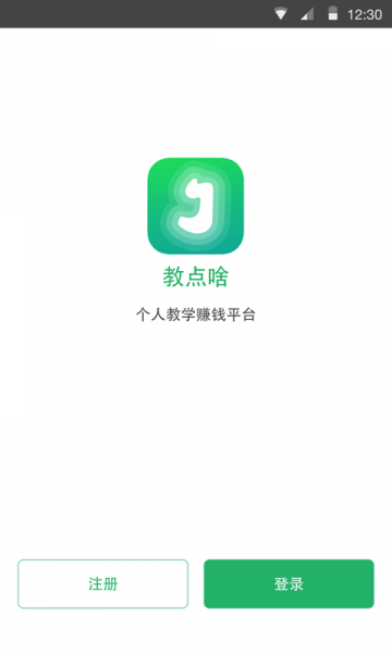 教点啥app下载_教点啥最新版下载v7.2 安卓版 运行截图1