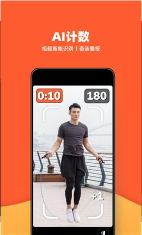 天天跳绳安卓最新版_天天跳绳官方正式版V2.0.6下载 运行截图3