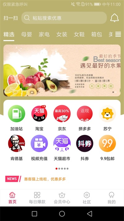 惠客猫app下载_惠客猫最新版下载v1.0.9 安卓版 运行截图3