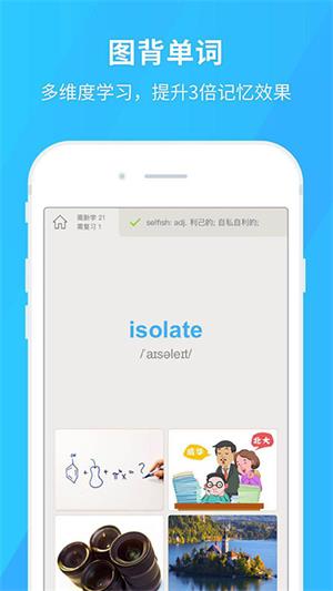 学霸记单词app手机版下载_学霸记单词最新版下载v1.4 安卓版 运行截图2