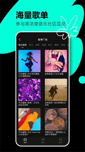 汽水音乐app免费版下载_汽水音乐app最新版下载v1.0.0 安卓版 运行截图2