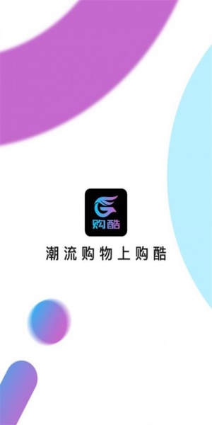 GoK购酷潮牌app下载_GoK购酷潮牌最新版下载v1.3.5 安卓版 运行截图3