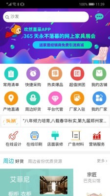 欢然直采家具购物app下载_欢然直采2022最新版下载v2.3 安卓版 运行截图1