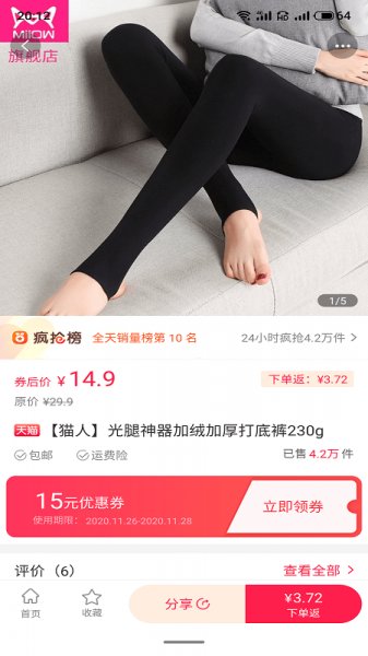 妙淘购物app下载_妙淘2022最新版下载v1.0.0 安卓版 运行截图3