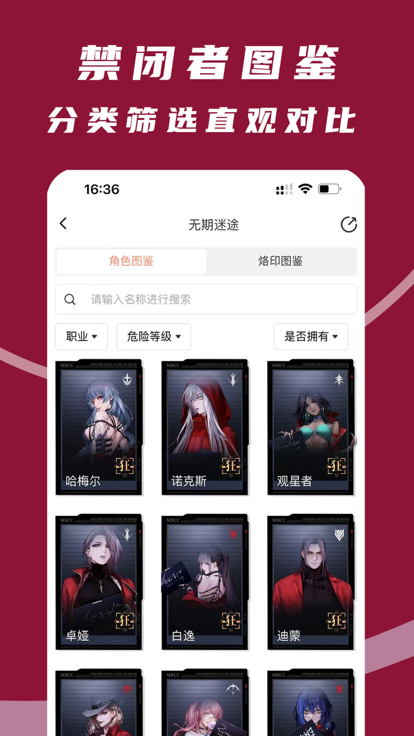 无期迷途助手免费版下载_无期迷途助手app手机版下载v1.0 安卓版 运行截图3