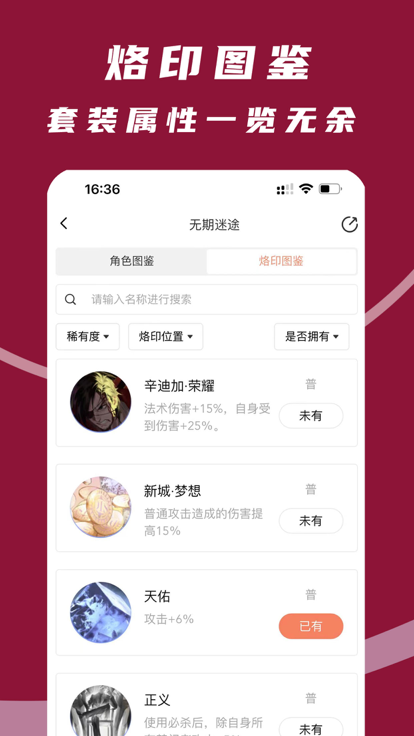 无期迷途助手免费版下载_无期迷途助手app手机版下载v1.0 安卓版 运行截图1