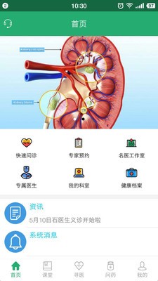 石医生软件手机版下载_石医生最新版下载v4.0.0 安卓版 运行截图1