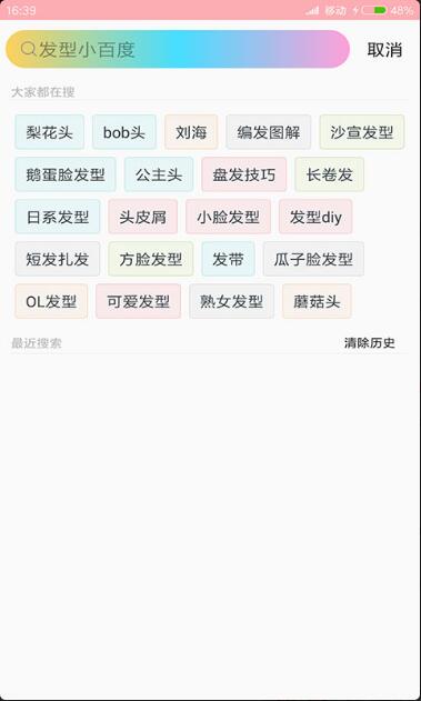 发型设计指导app安卓最新版_发型设计指导app官方正式版无广告V5.4下载 运行截图2