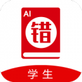 AI错题宝安卓最新版_AI错题宝官方正式版V1.3.2下载