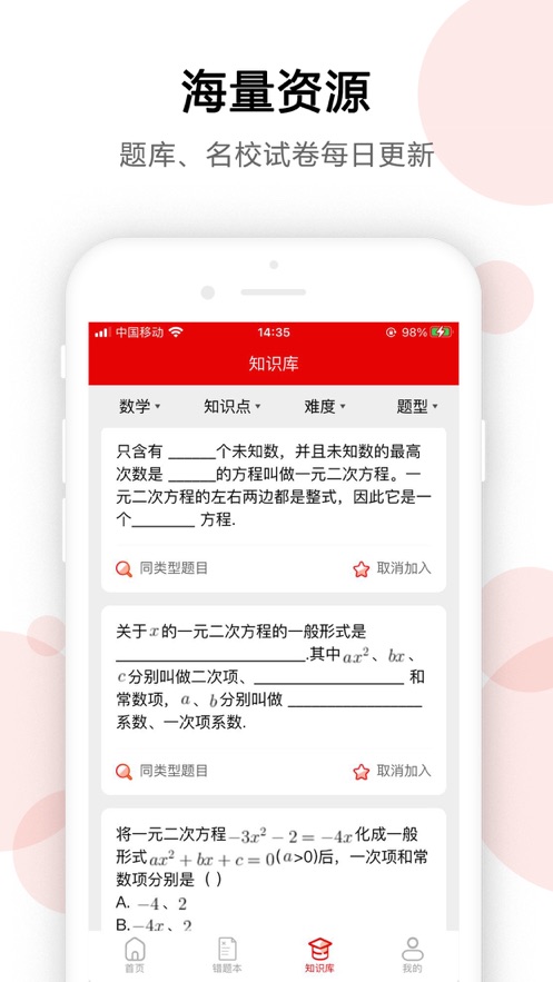 AI错题宝安卓最新版_AI错题宝官方正式版V1.3.2下载 运行截图1