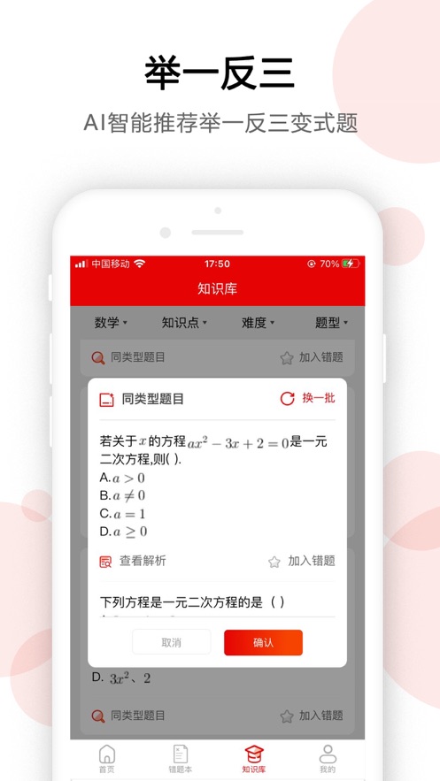 AI错题宝安卓最新版_AI错题宝官方正式版V1.3.2下载 运行截图3