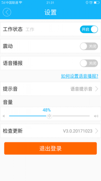 辉辉外卖骑士app下载_辉辉外卖骑士手机版下载v3.0.2 安卓版 运行截图1