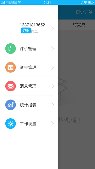 辉辉外卖骑士app下载_辉辉外卖骑士手机版下载v3.0.2 安卓版 运行截图3